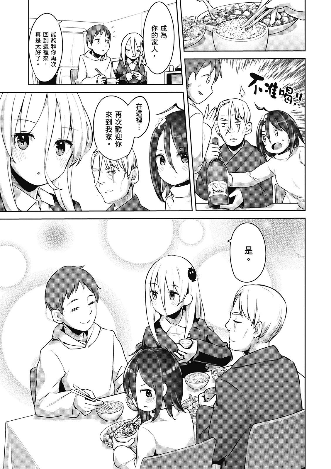 敬啓…我和殺手小姐結婚了 - 第03卷(1/3) - 8