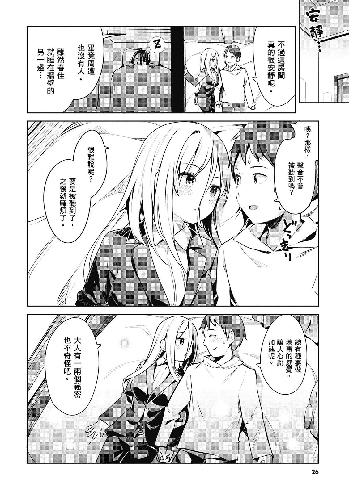 敬啓…我和殺手小姐結婚了 - 第03卷(1/3) - 3