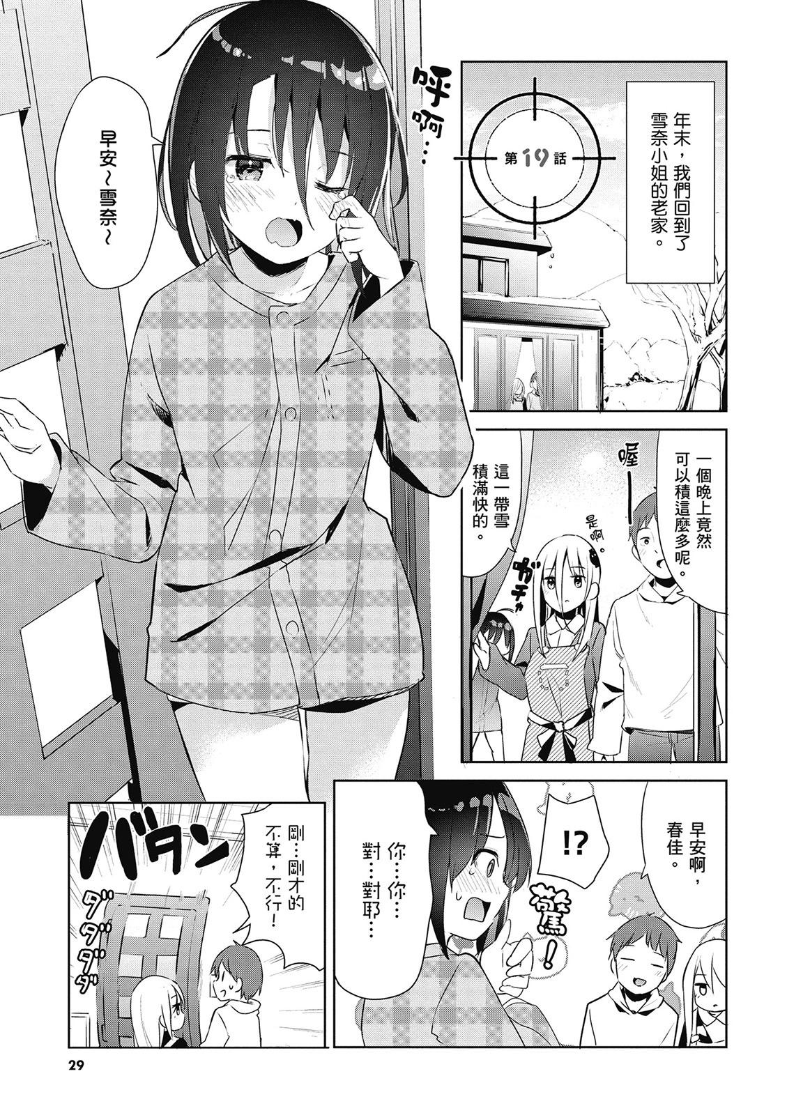 敬啓…我和殺手小姐結婚了 - 第03卷(1/3) - 6