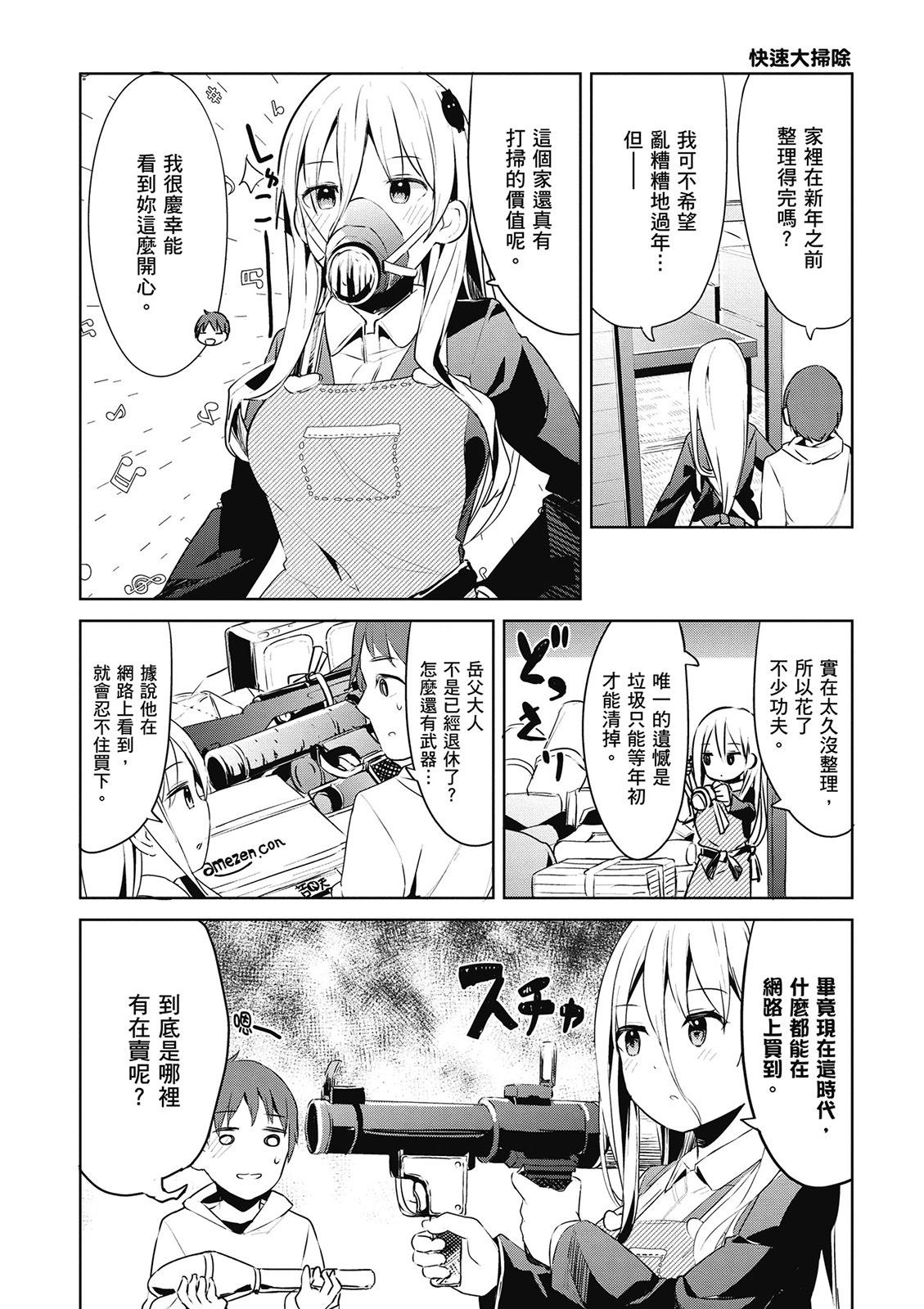 敬啓…我和殺手小姐結婚了 - 第03卷(1/3) - 8