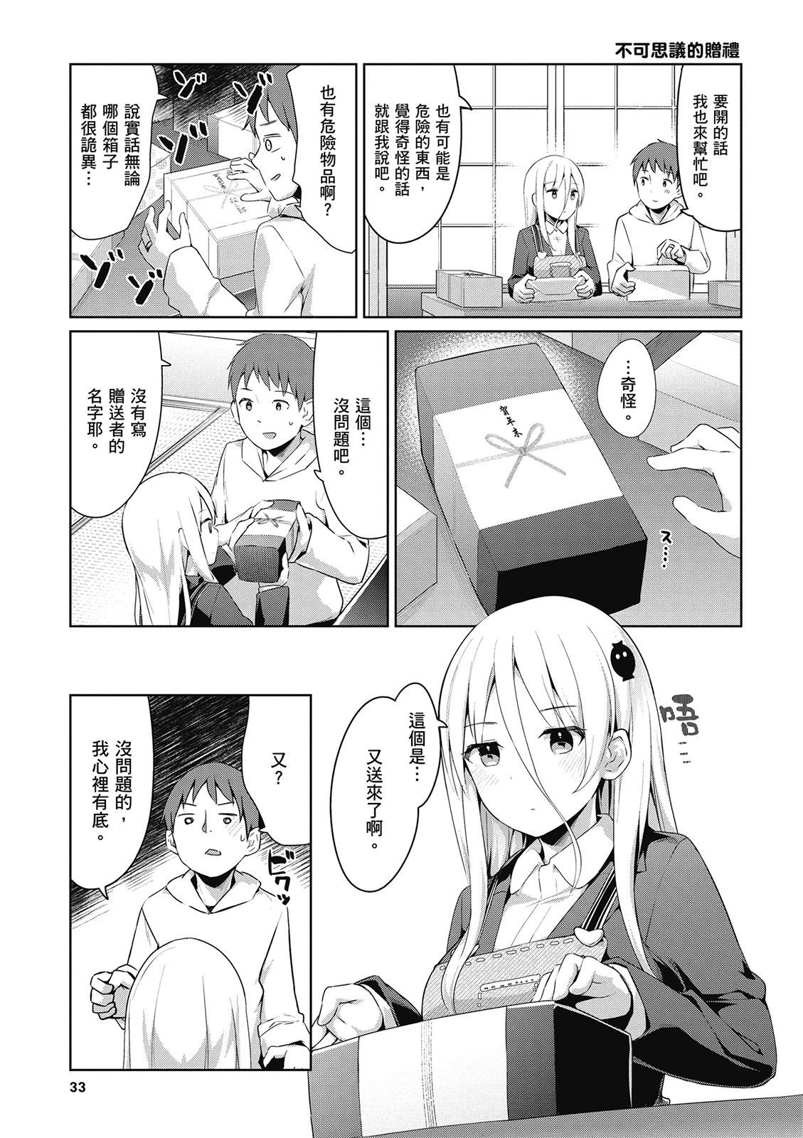 敬啓…我和殺手小姐結婚了 - 第03卷(1/3) - 2