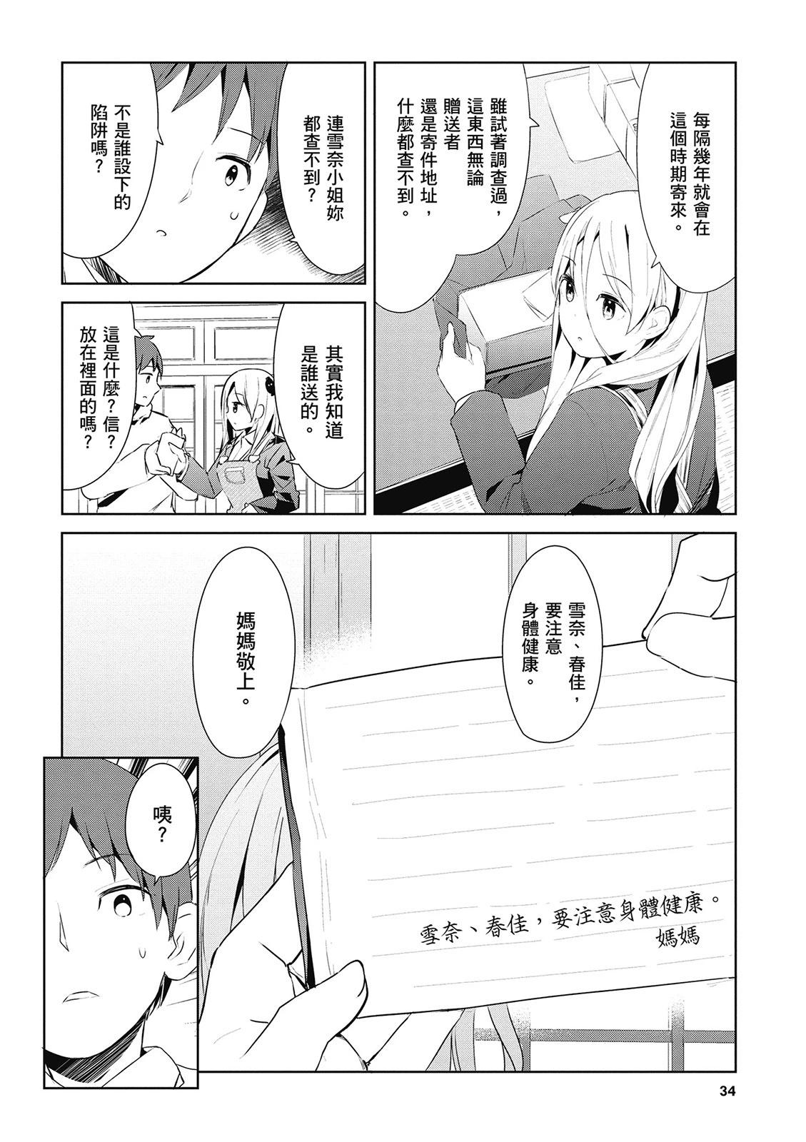 敬啓…我和殺手小姐結婚了 - 第03卷(1/3) - 3