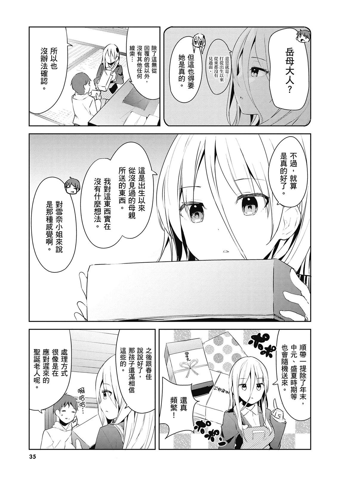 敬啓…我和殺手小姐結婚了 - 第03卷(1/3) - 4