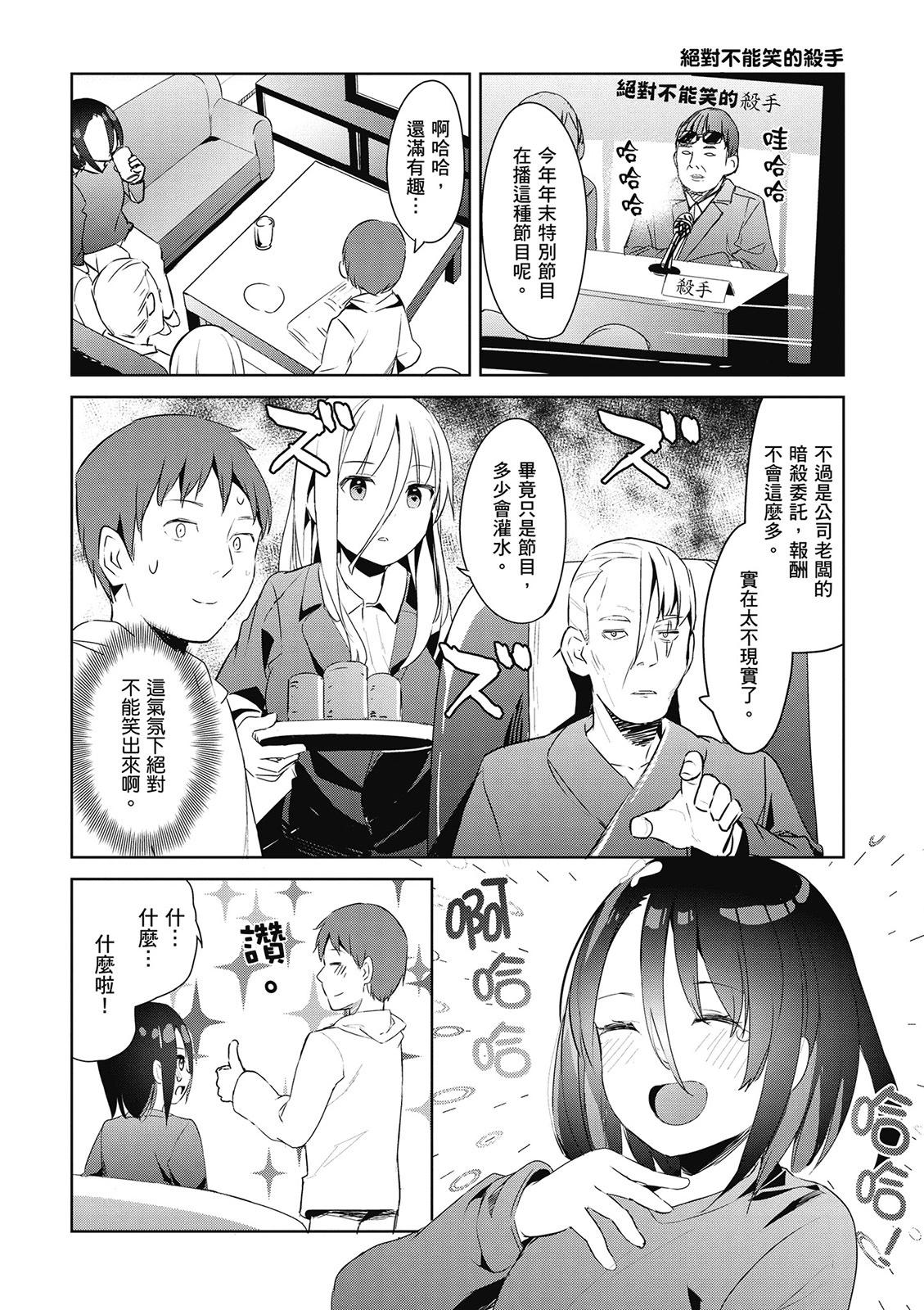 敬啓…我和殺手小姐結婚了 - 第03卷(1/3) - 7