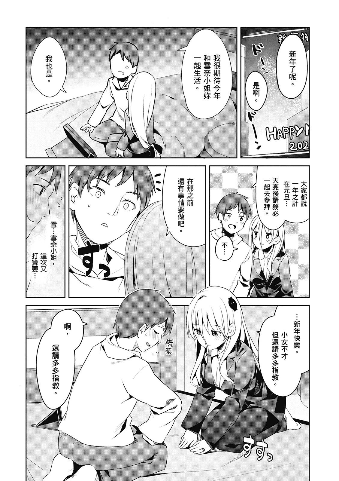 敬啓…我和殺手小姐結婚了 - 第03卷(1/3) - 5