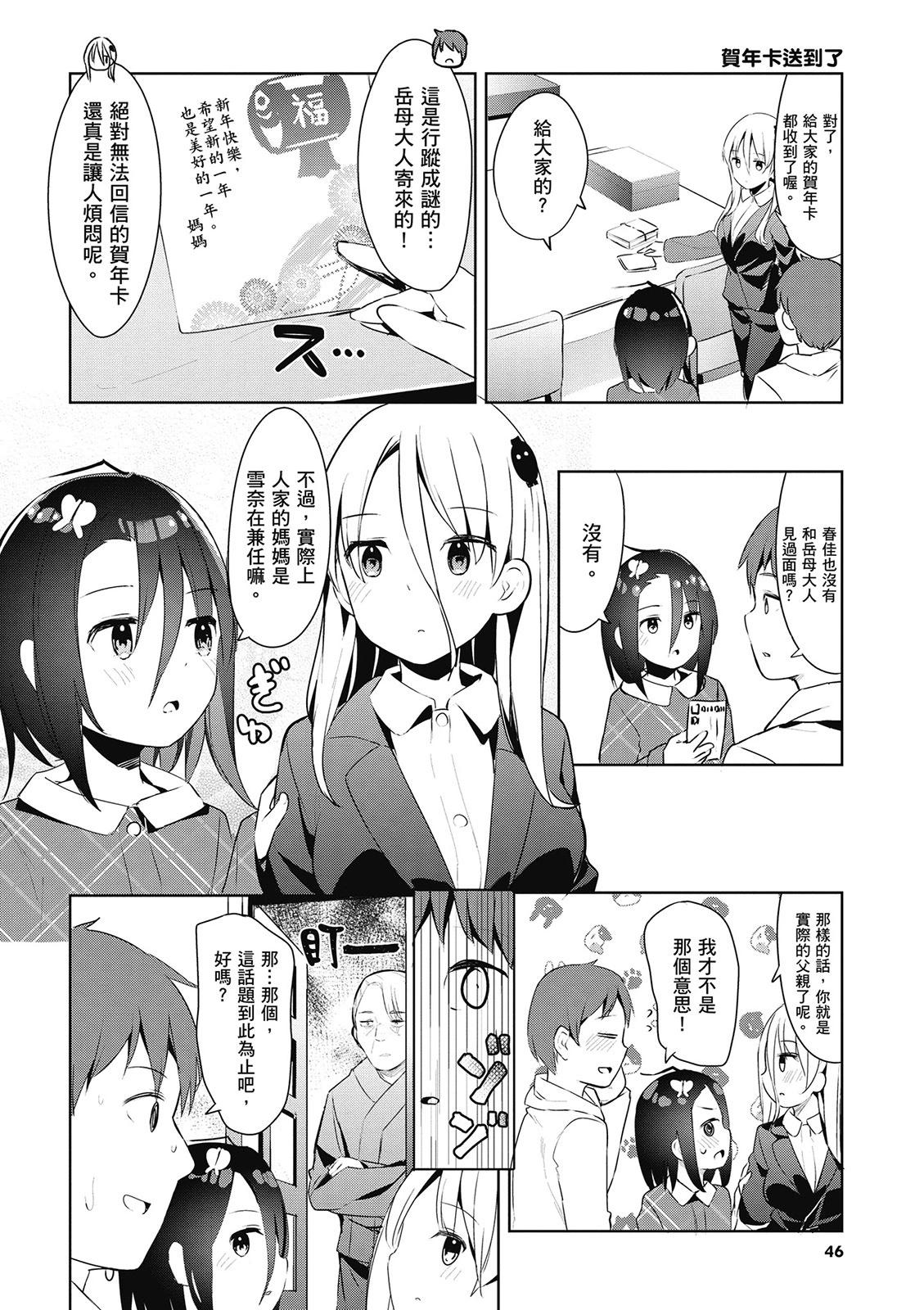 敬啓…我和殺手小姐結婚了 - 第03卷(1/3) - 7