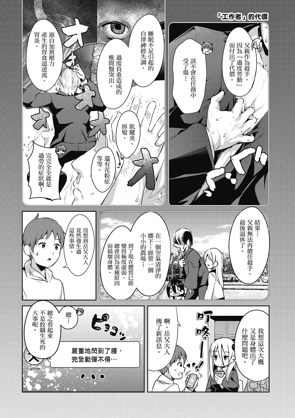 敬啓…我和殺手小姐結婚了 - 第03卷(1/3) - 1