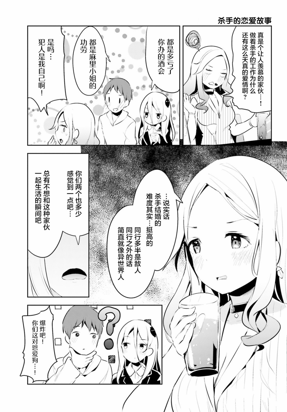 敬啓…我和殺手小姐結婚了 - 10話 - 3