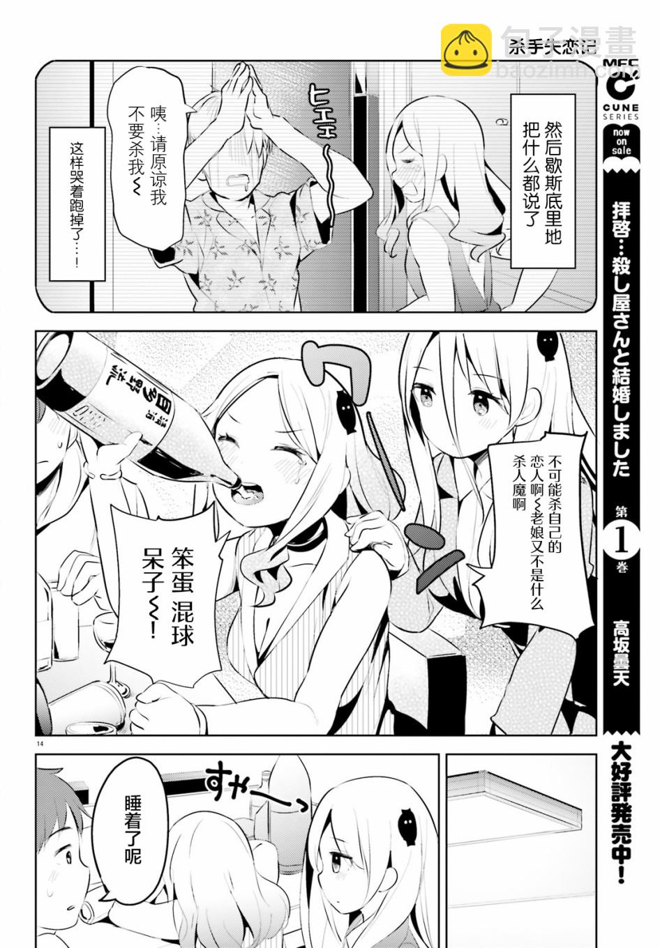 敬啓…我和殺手小姐結婚了 - 10話 - 2