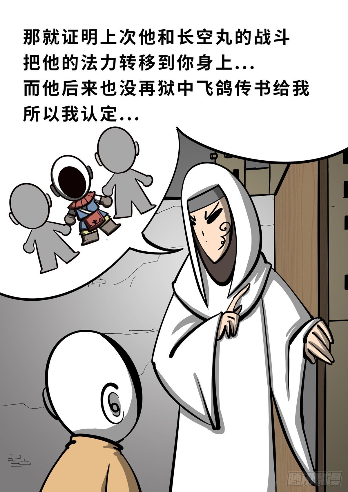 黥人 - 第十八章 - 2