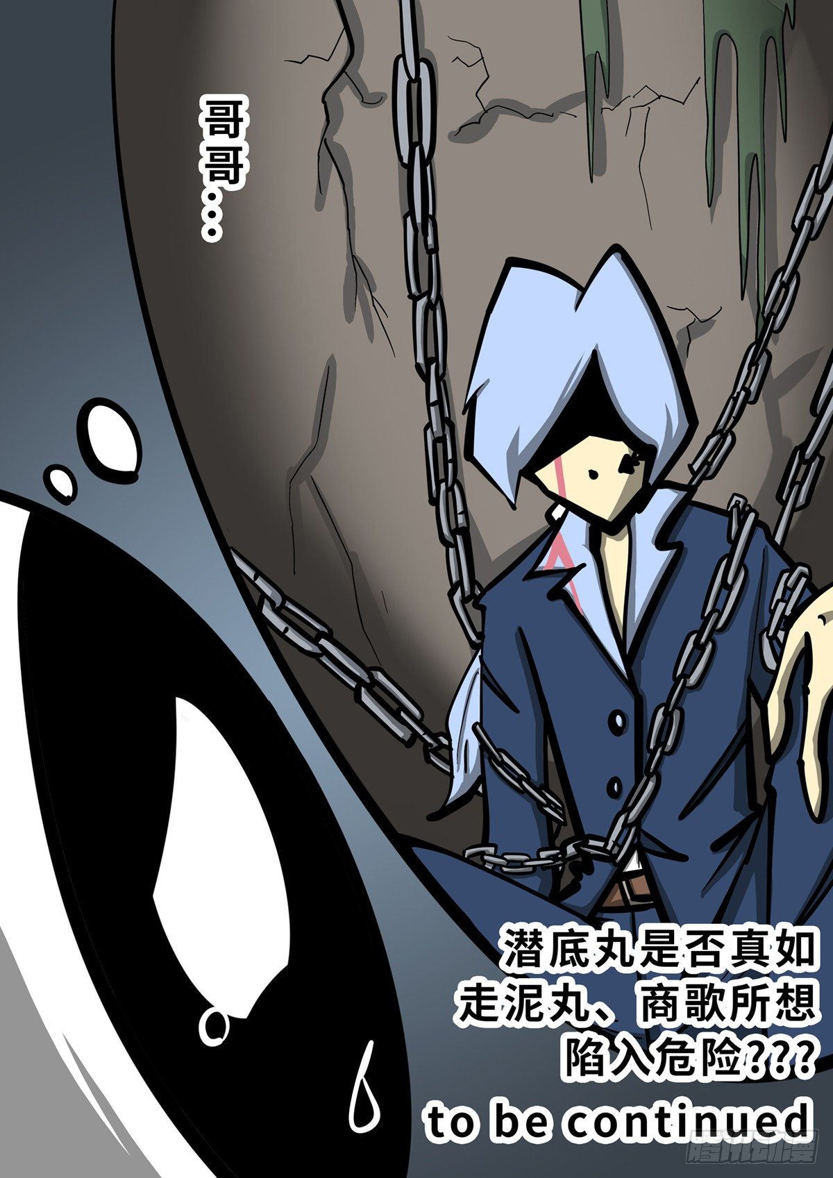 黥人 - 第十八章 - 2