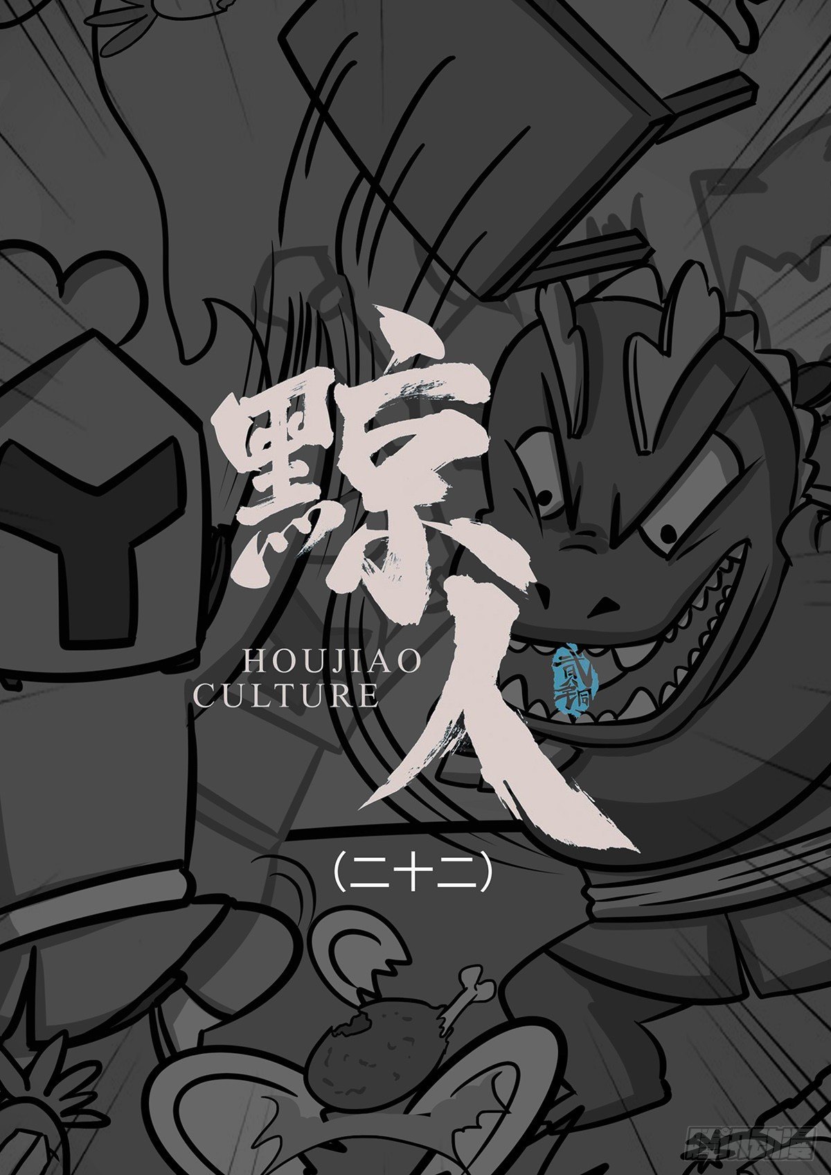 第二十二集-第22话