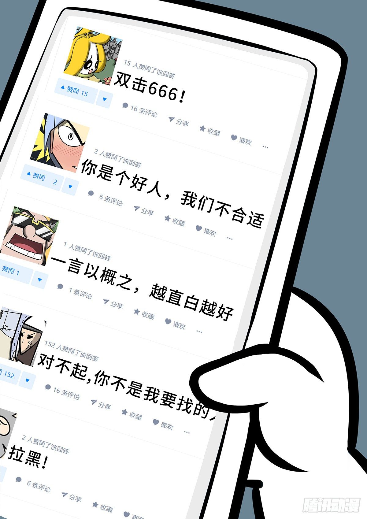 日常篇&mdash;&mdash;告白-第28话