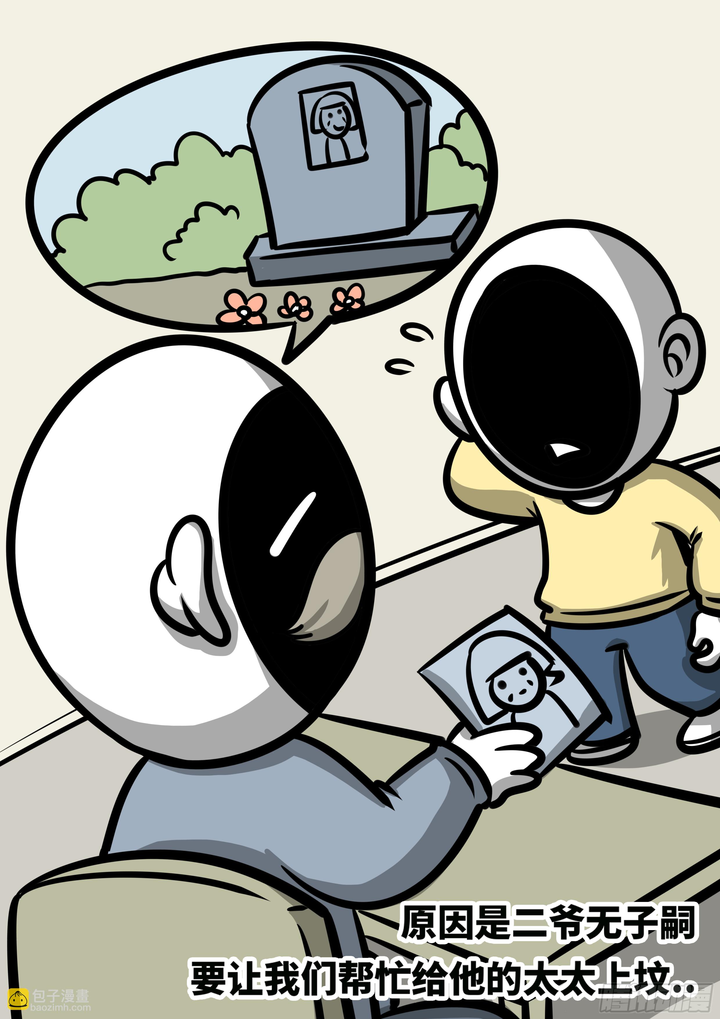 日常篇&mdash;&mdash;二奶-第34话