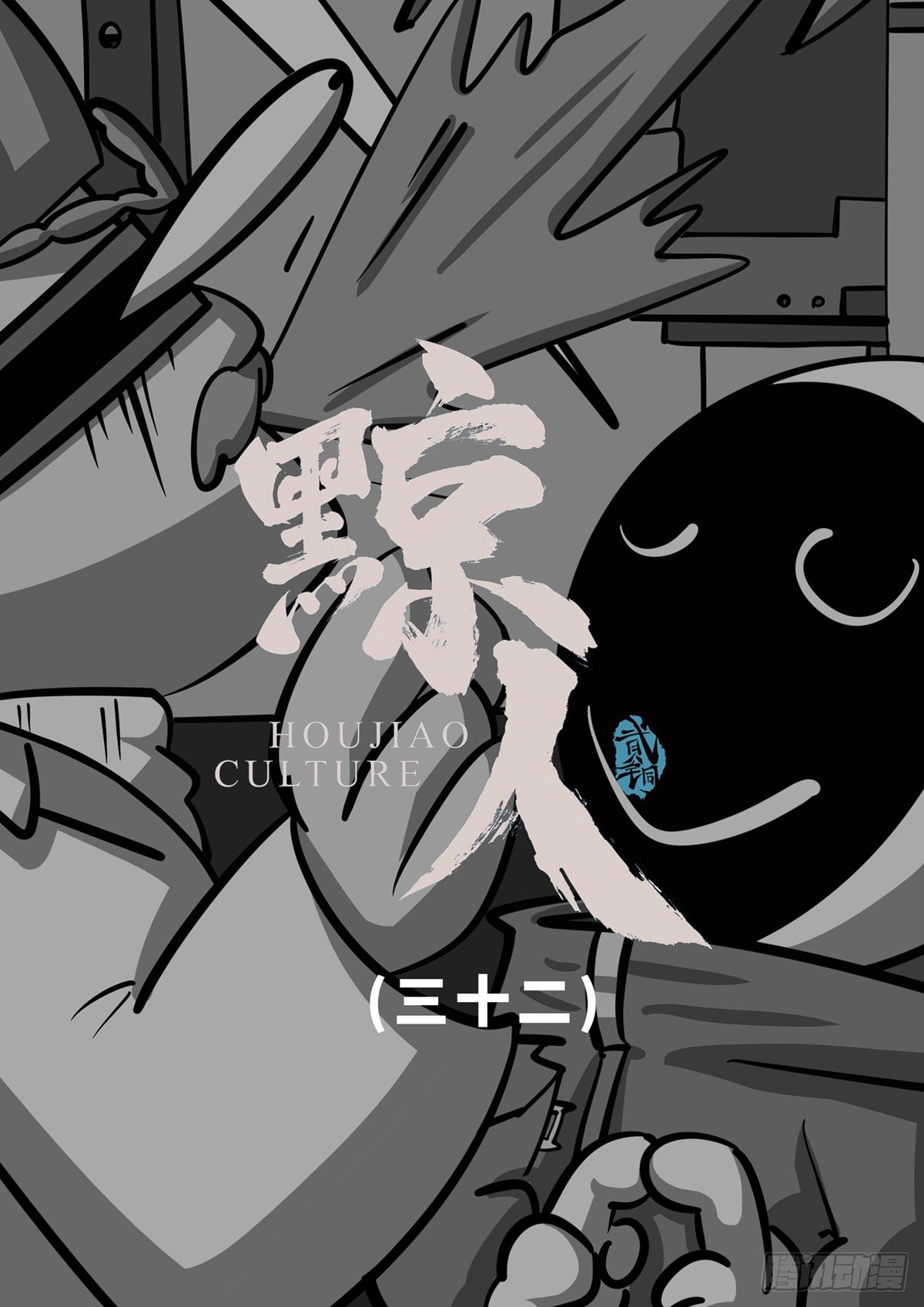 第三十二章-第48话