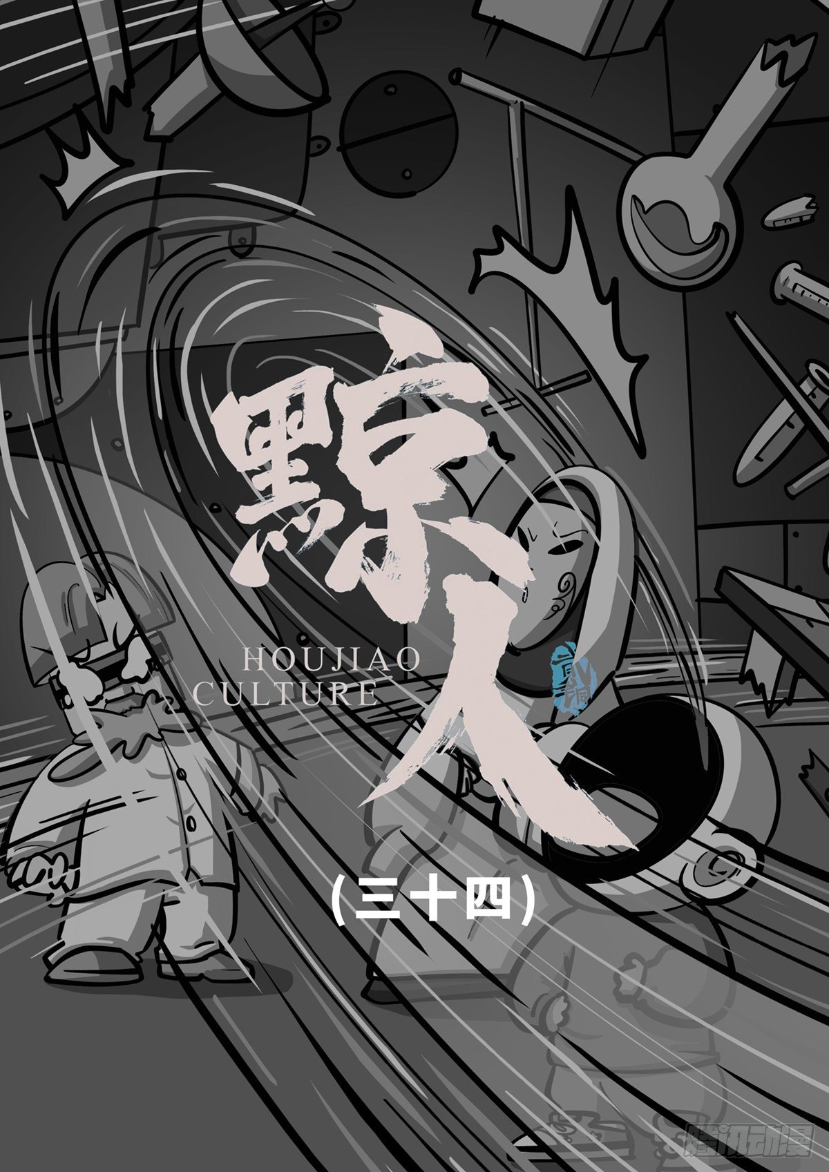 第三十四集-第54话