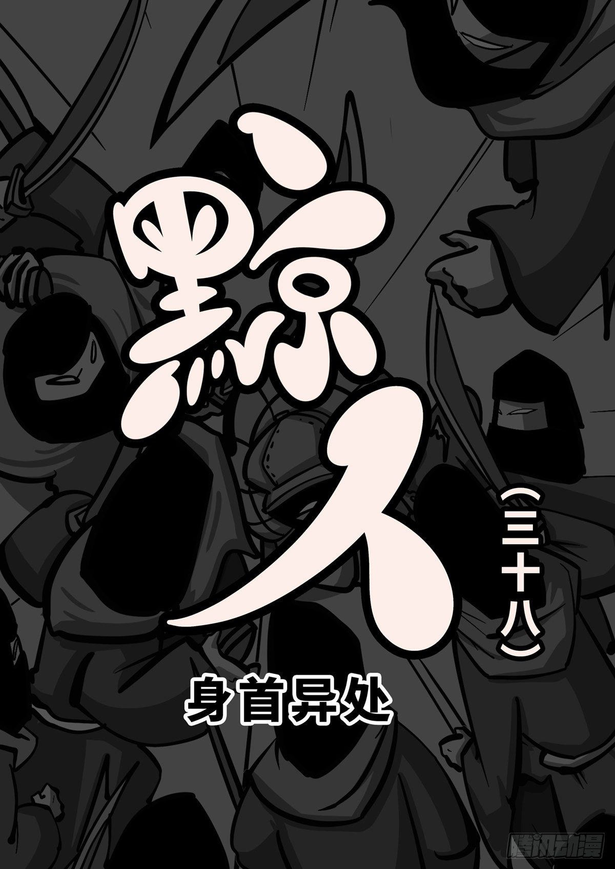 第三十八章-第66话