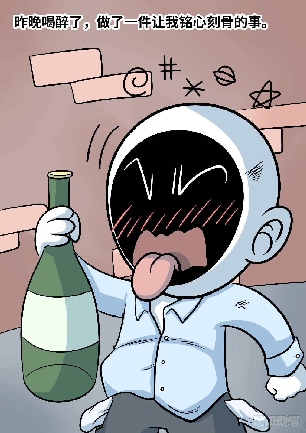 日常&mdash;踩烟头-第70话