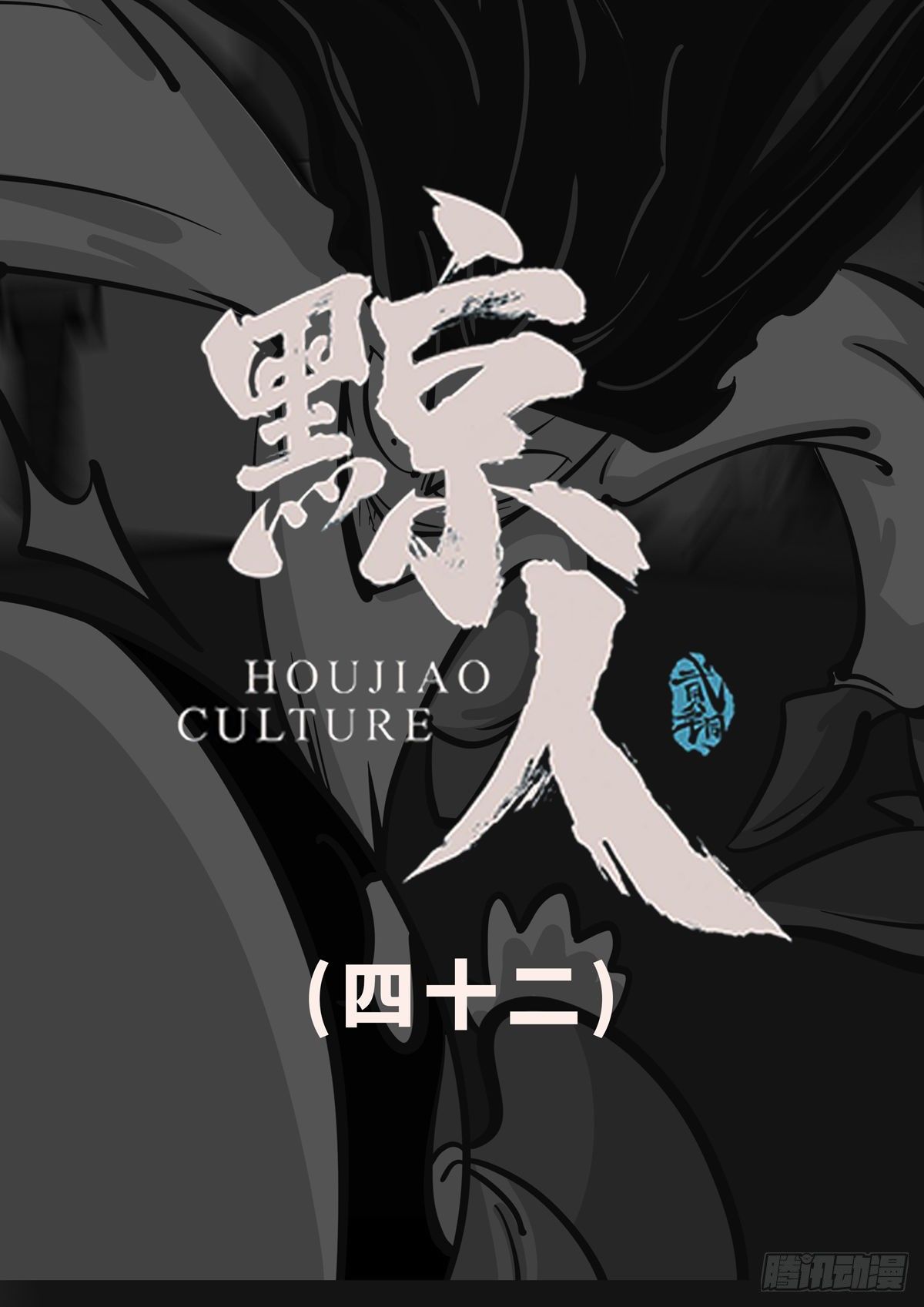 第四十二章-第78话