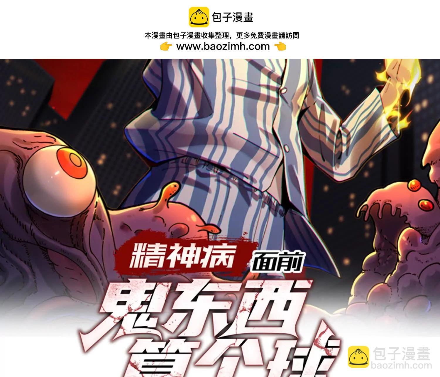 精神病面前，鬼東西算個球 - 修士大舞臺，夠膽你就來(1/3) - 2