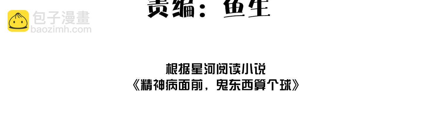 精神病面前，鬼東西算個球 - 修士大舞臺，夠膽你就來(1/3) - 4