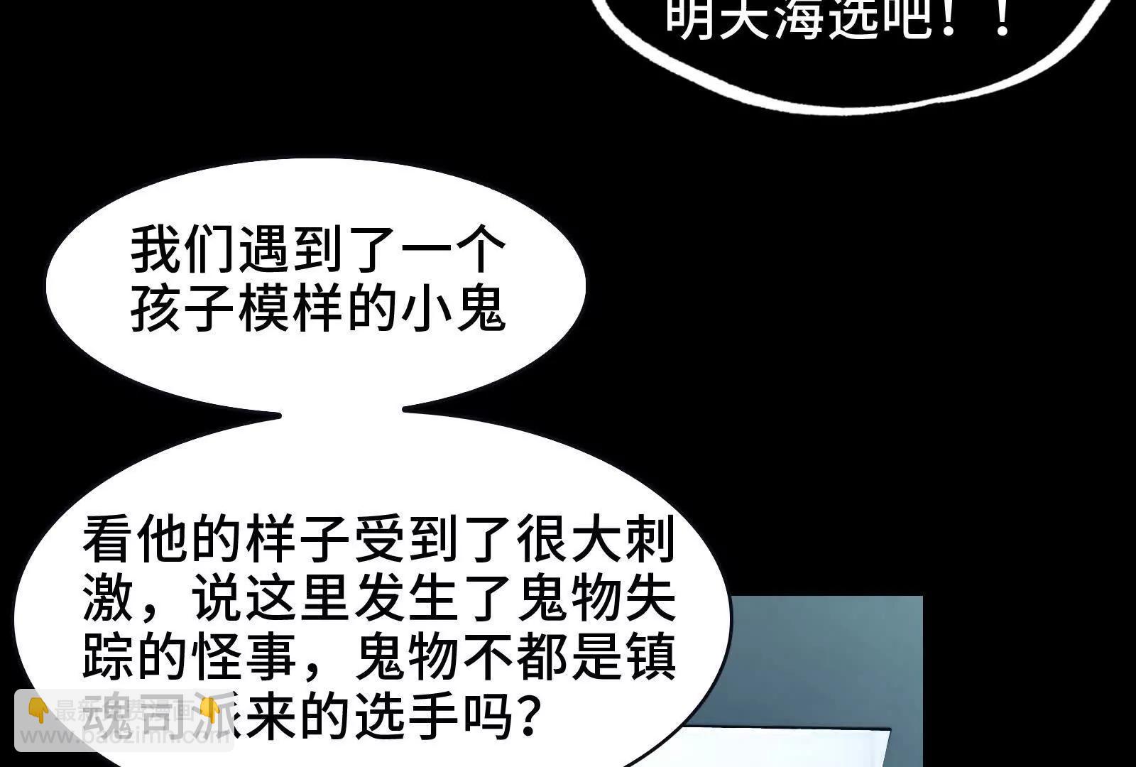 鬼吃鬼！(1/3)-第104话