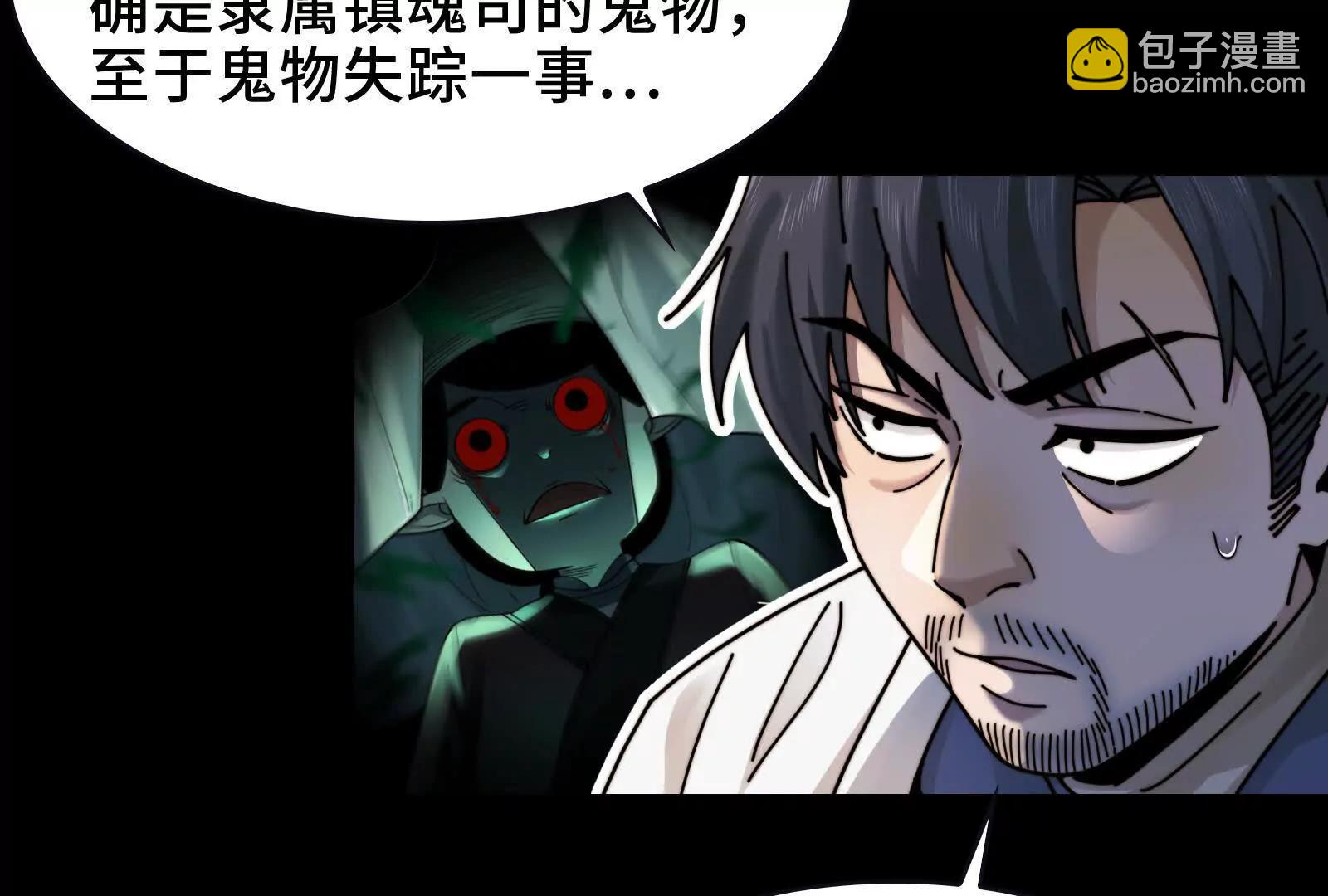 鬼吃鬼！(1/3)-第104话