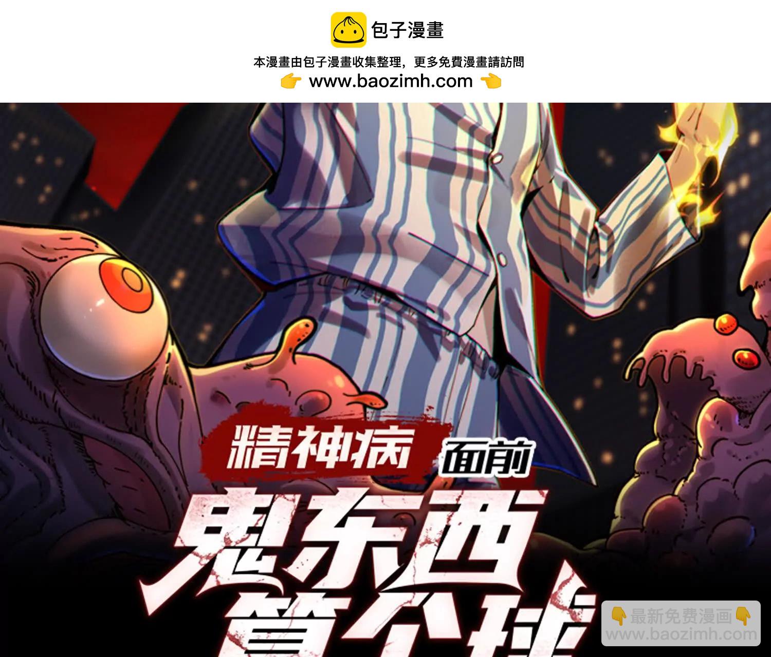 鬼吃鬼！(1/3)-第104话