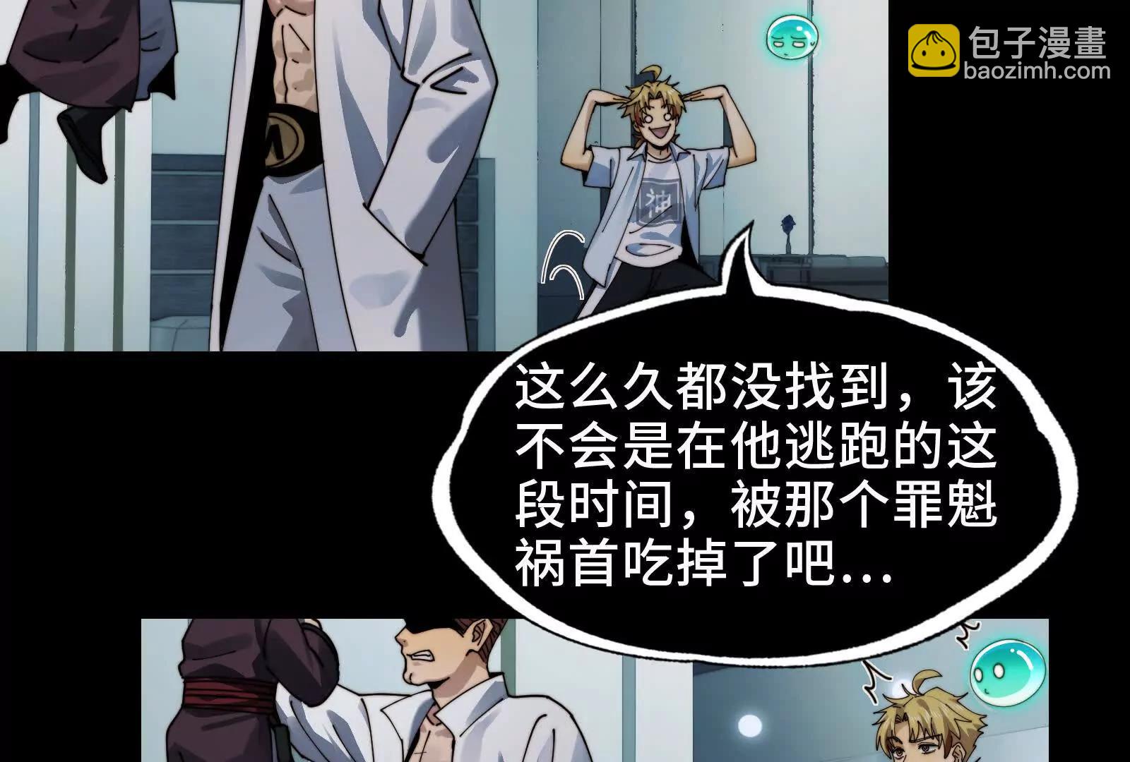 鬼吃鬼！(1/3)-第104话