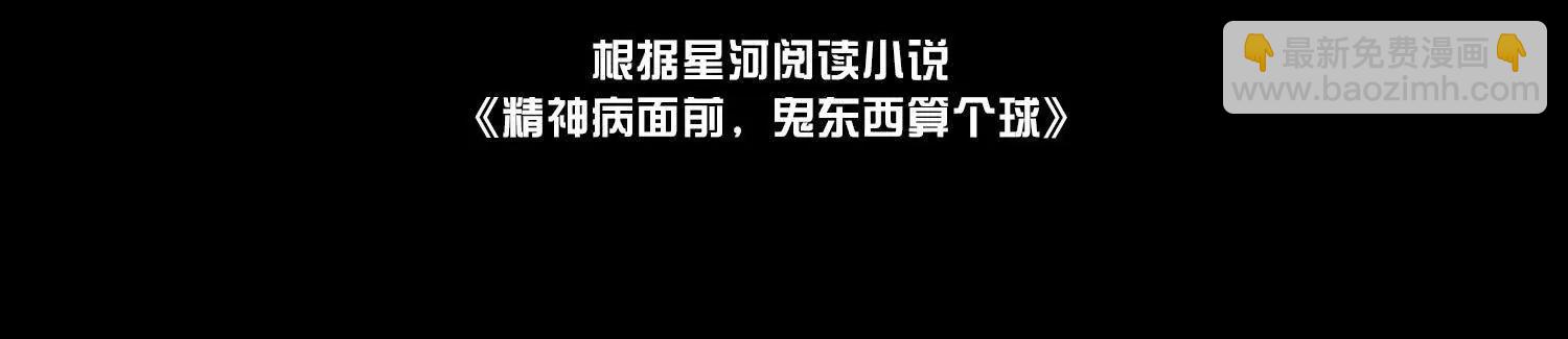 鬼吃鬼！(1/3)-第104话