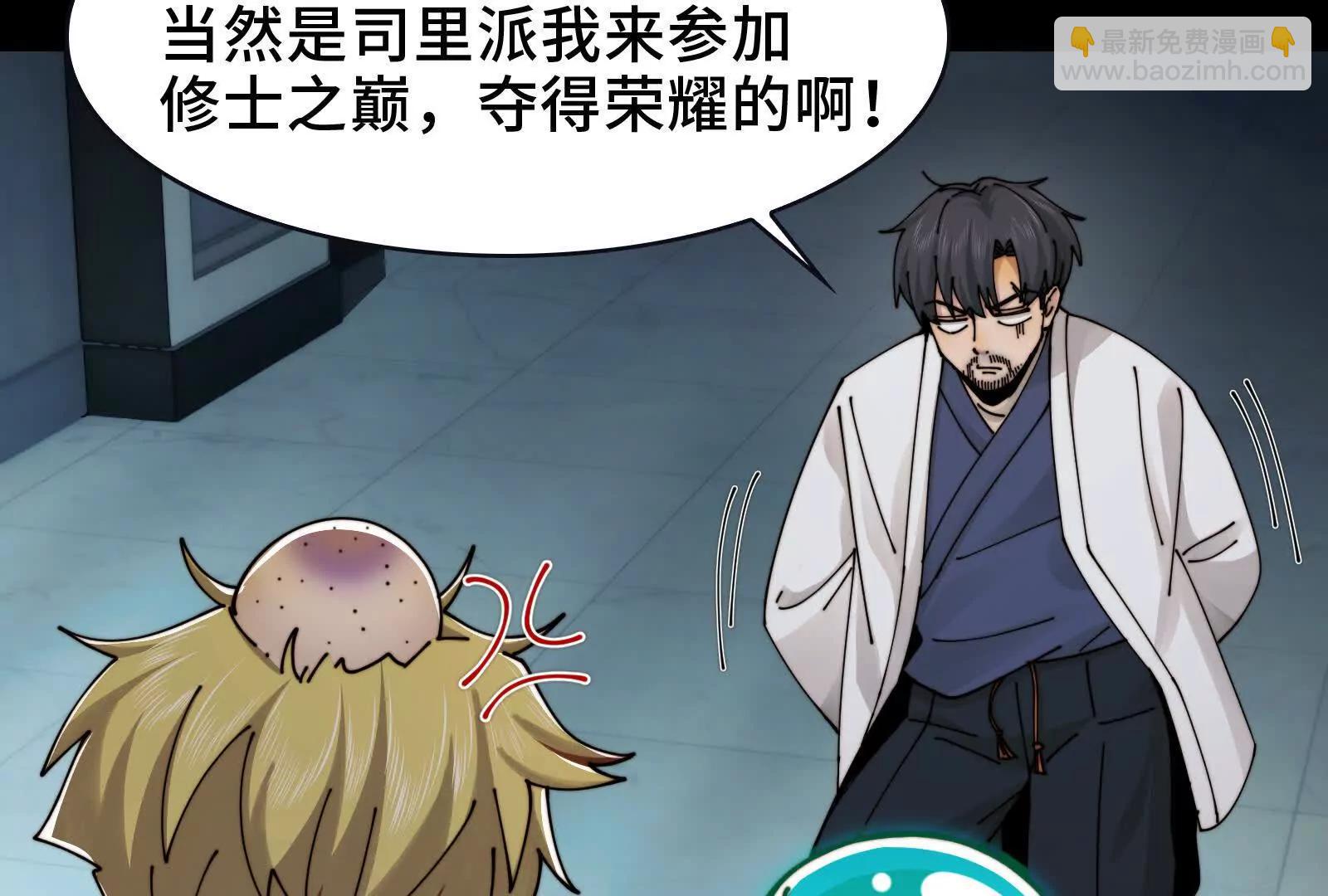 鬼吃鬼！(1/3)-第104话