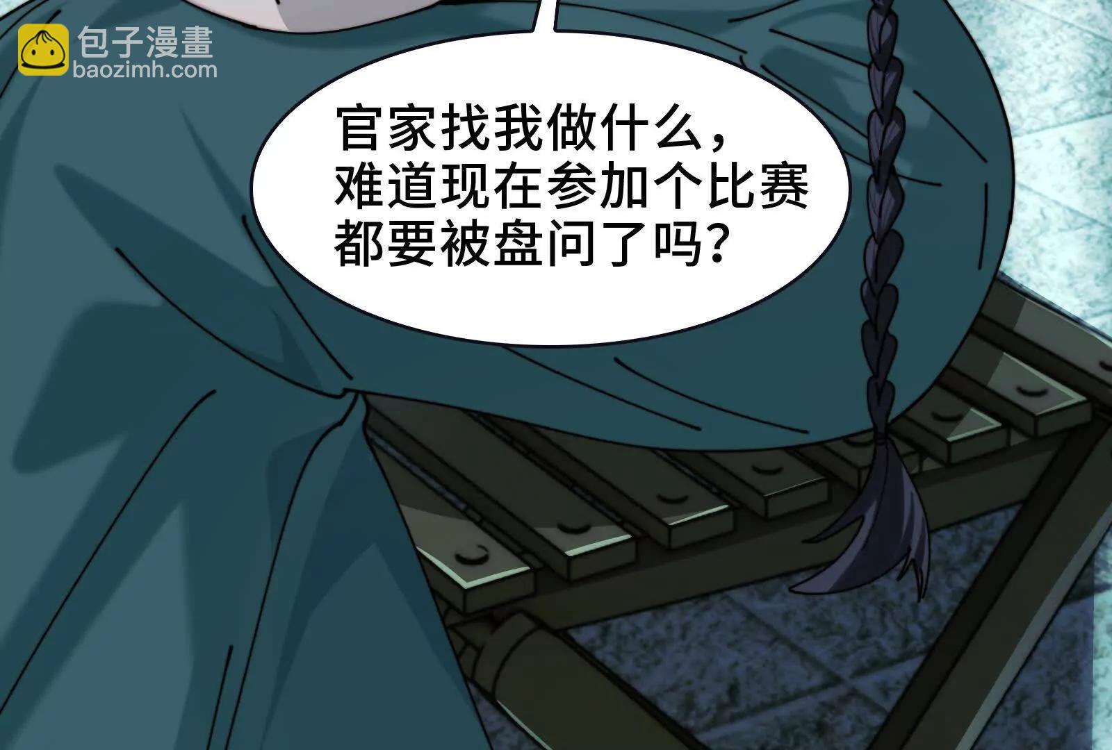 证人竟成嫌疑人？！(1/3)-第106话