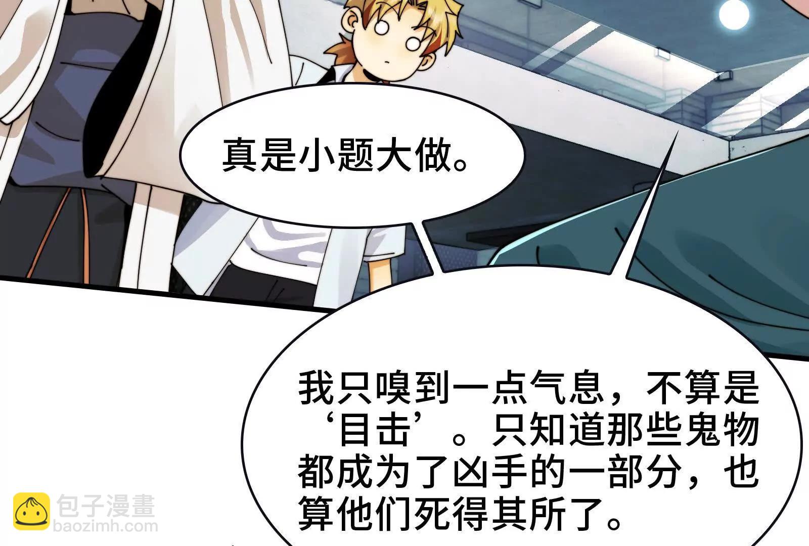 证人竟成嫌疑人？！(1/3)-第106话