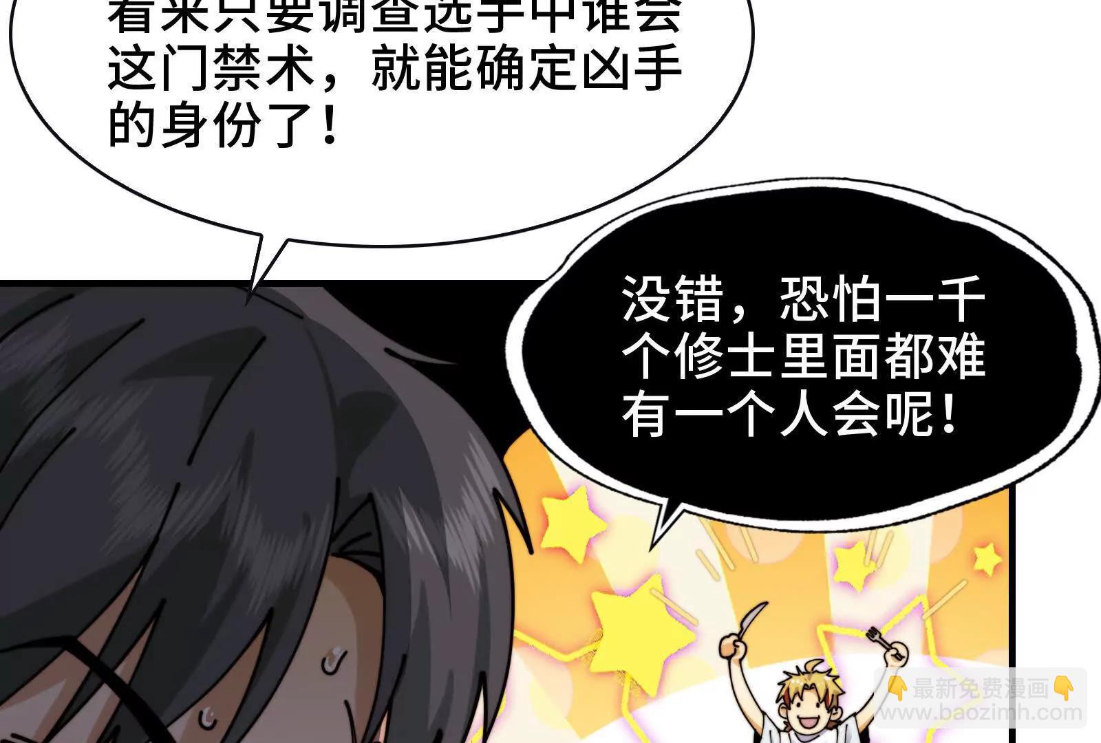 证人竟成嫌疑人？！(1/3)-第106话