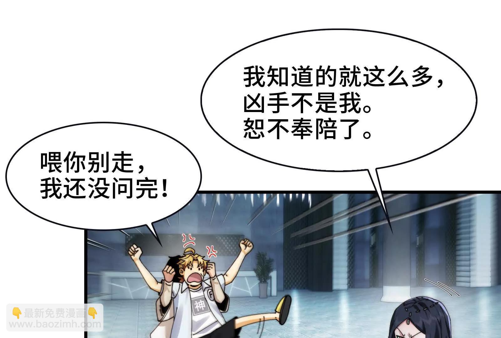 证人竟成嫌疑人？！(1/3)-第106话