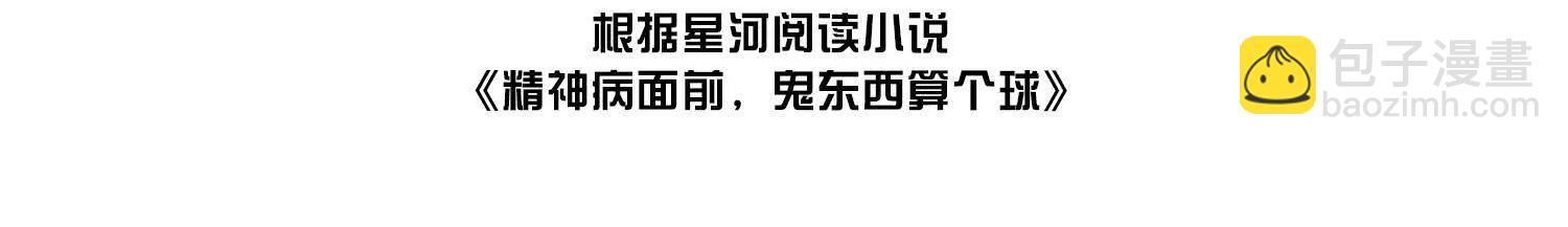强人锁男(1/2)-第112话