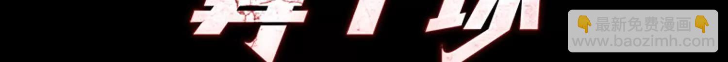 招魂现场出乱子(1/3)-第114话