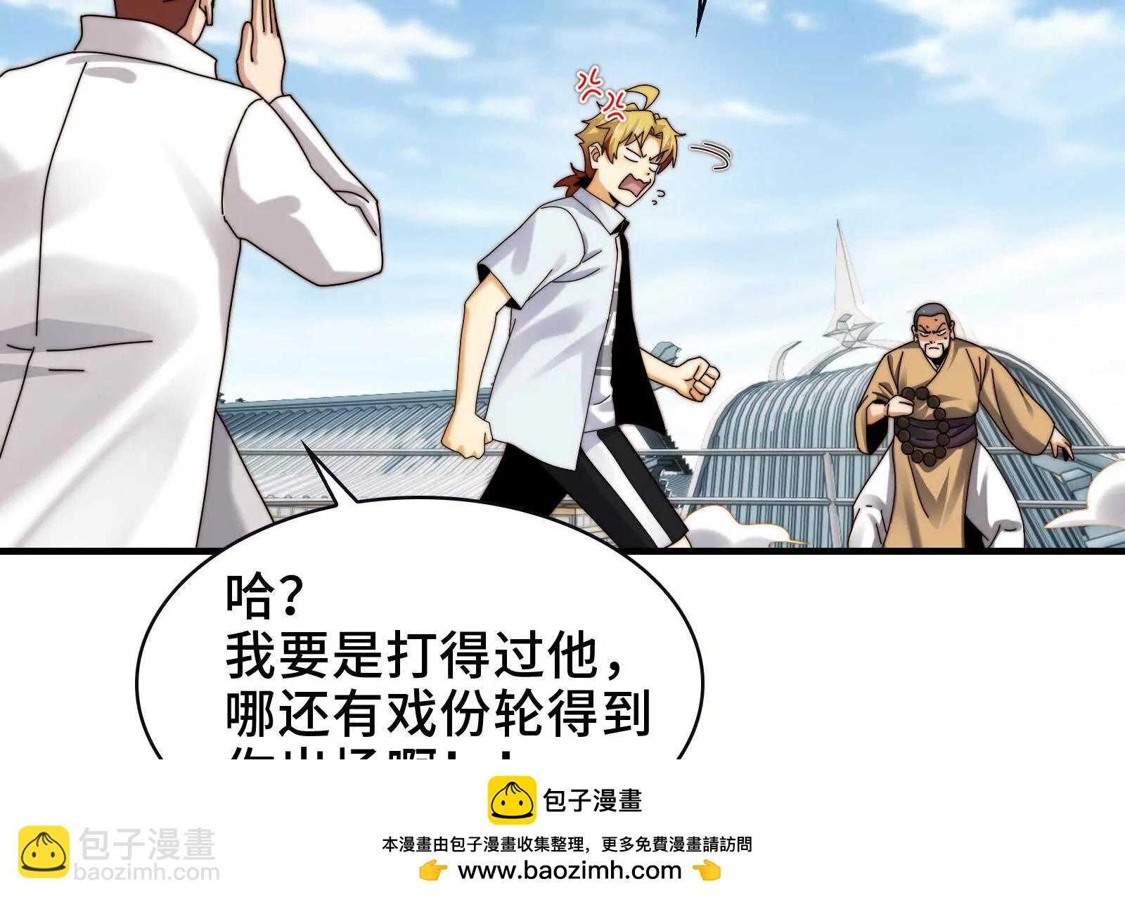 天台激战(1/2)-第116话