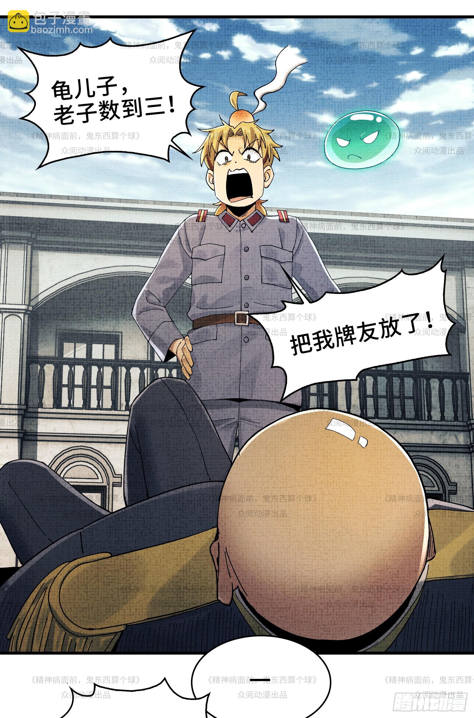 012-好牌友，一起走(1/2)-第12话