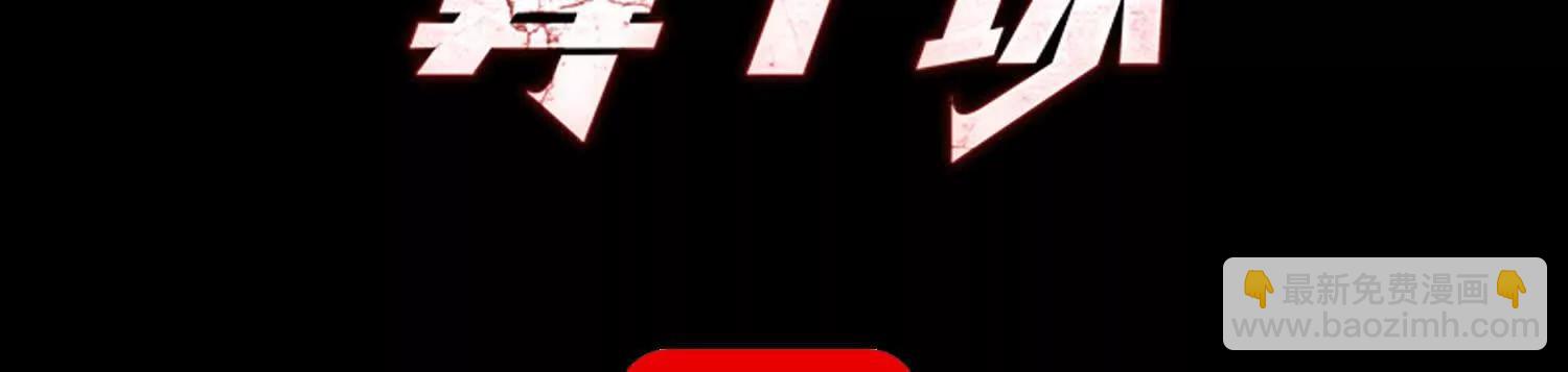 我们中间出了一个叛徒(1/3)-第124话