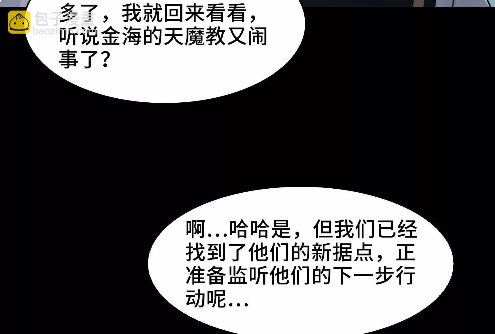 我们中间出了一个叛徒(1/3)-第124话