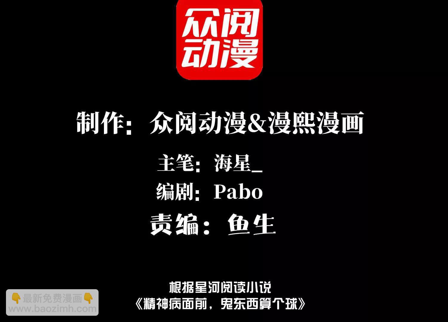 我们中间出了一个叛徒(1/3)-第124话