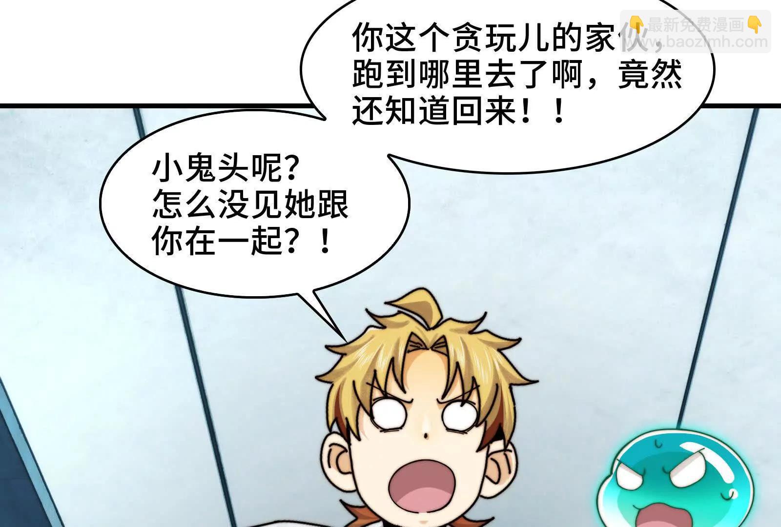 精神病面前，鬼東西算個球 - 夥伴反目？(1/3) - 3