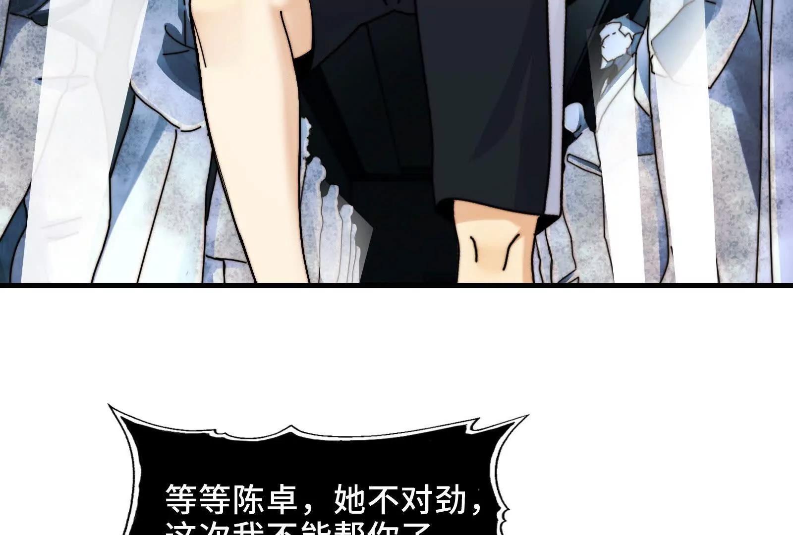 精神病面前，鬼東西算個球 - 夥伴反目？(1/3) - 5