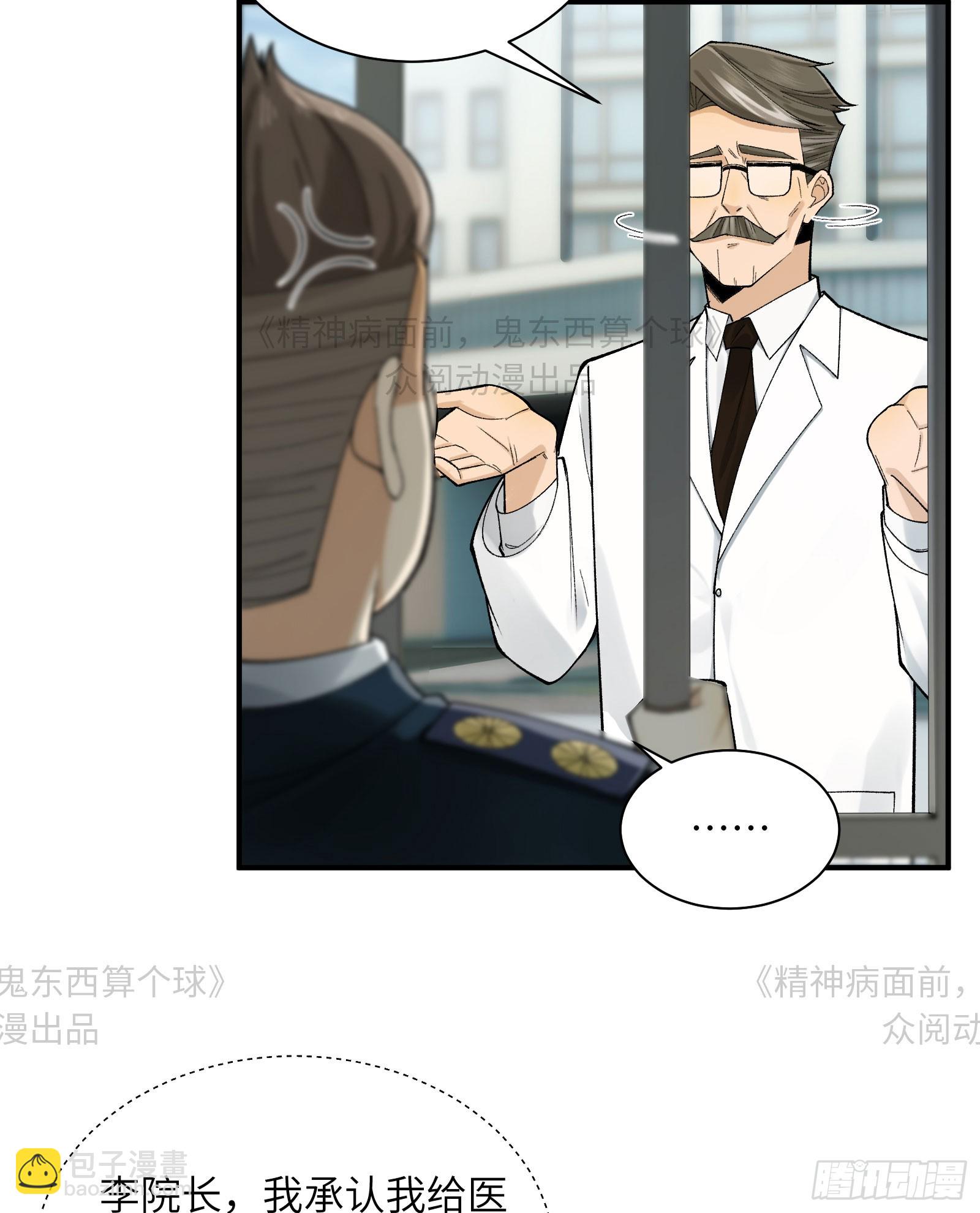 014-给精神病送礼有技巧(1/2)-第14话