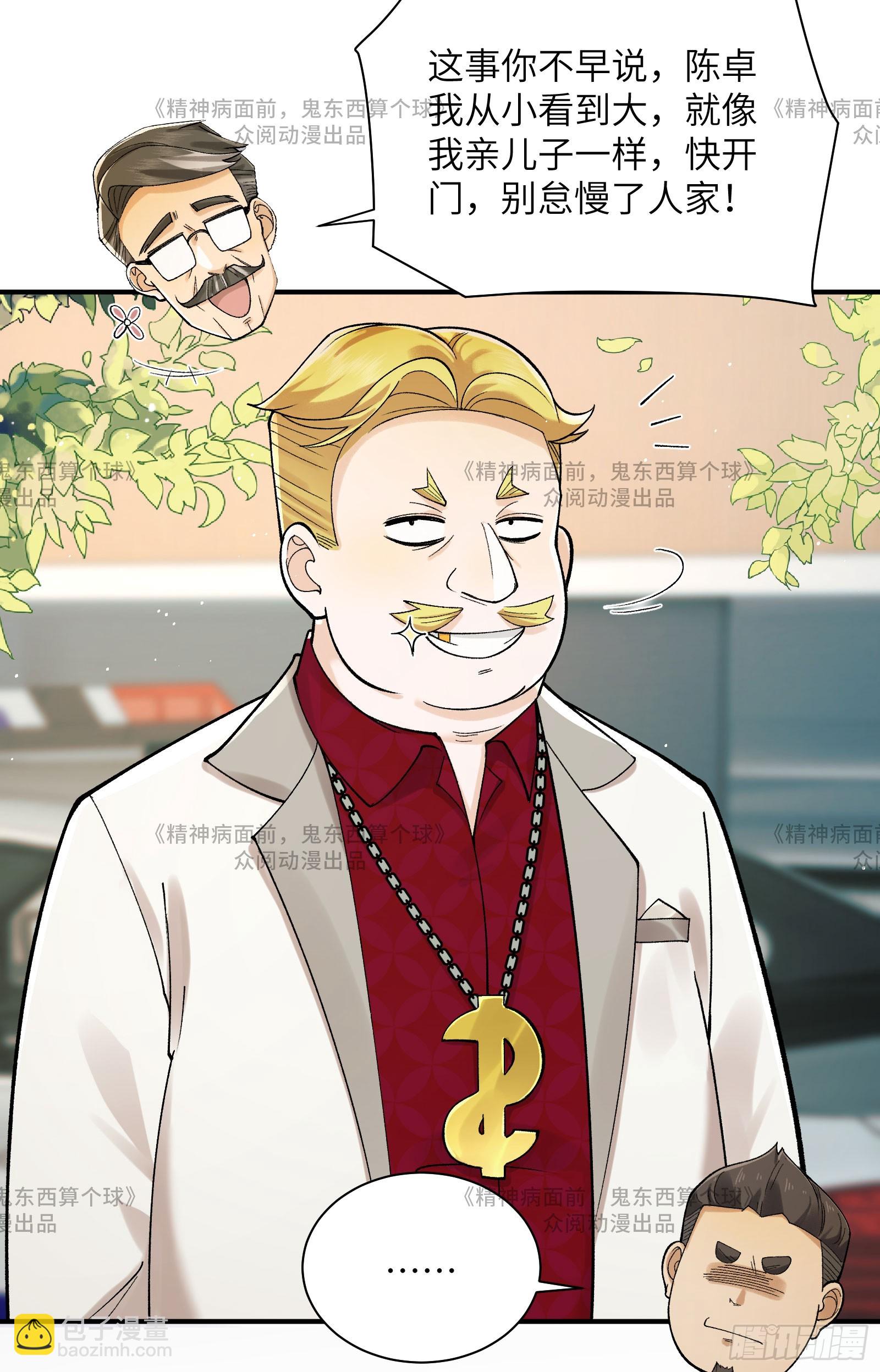 014-给精神病送礼有技巧(1/2)-第14话