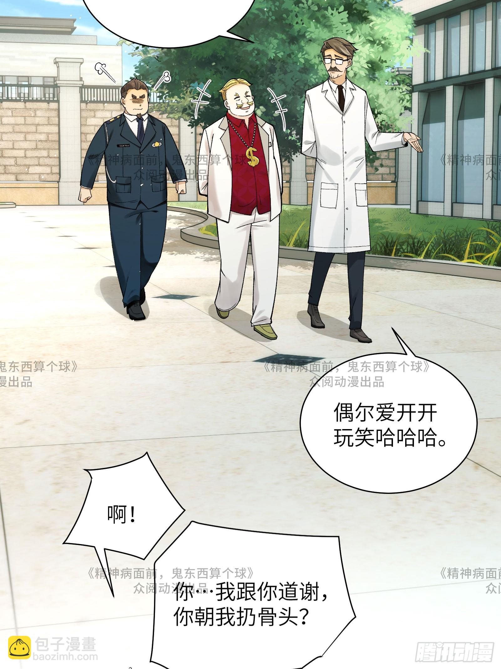 014-给精神病送礼有技巧(1/2)-第14话