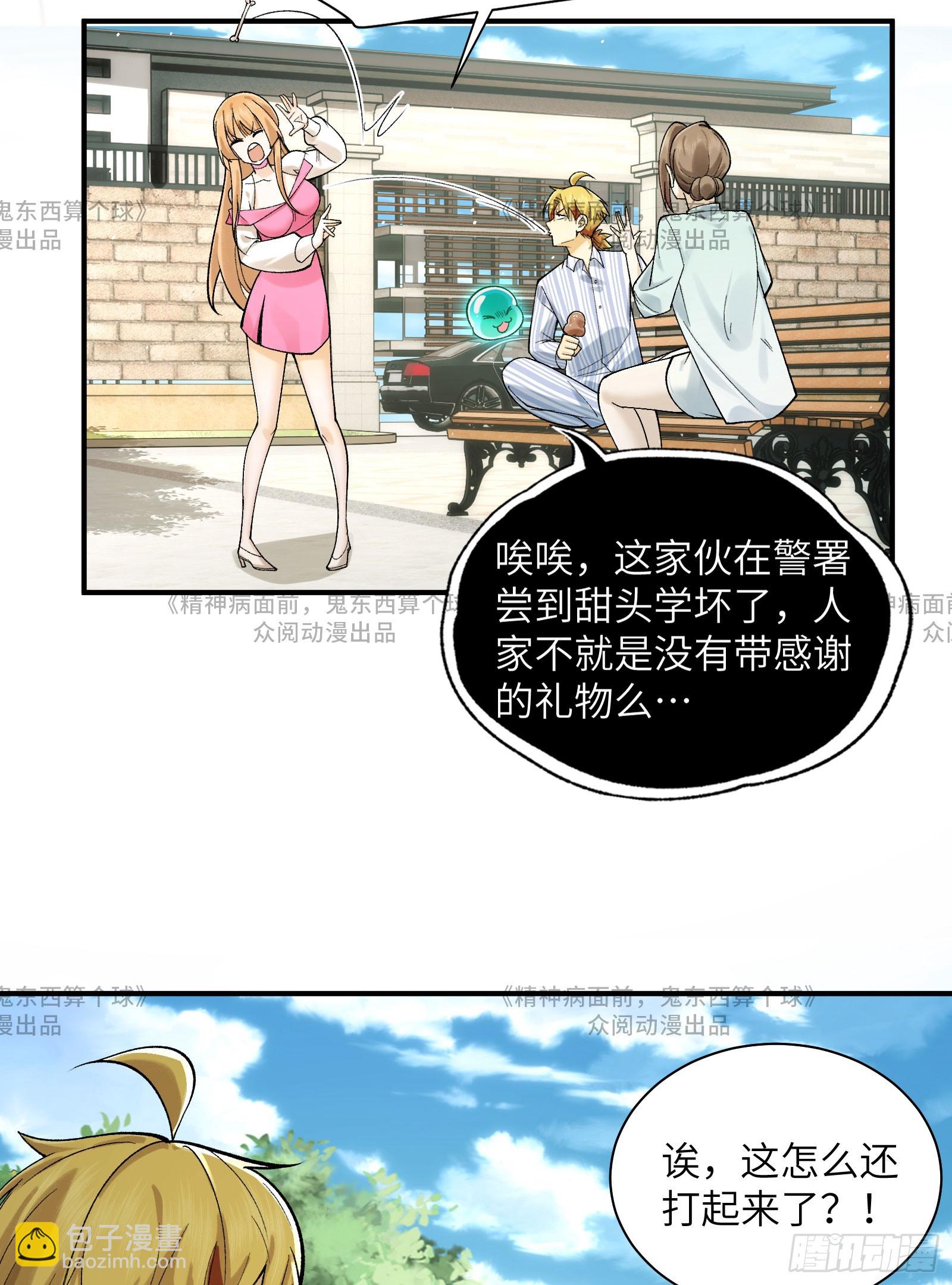 014-给精神病送礼有技巧(1/2)-第14话