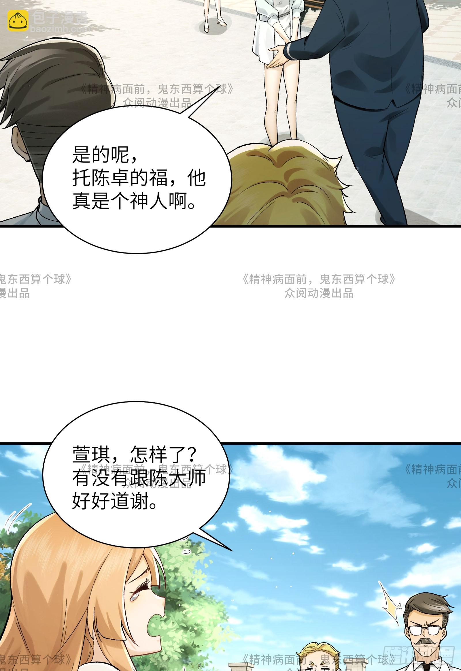 014-给精神病送礼有技巧(1/2)-第14话