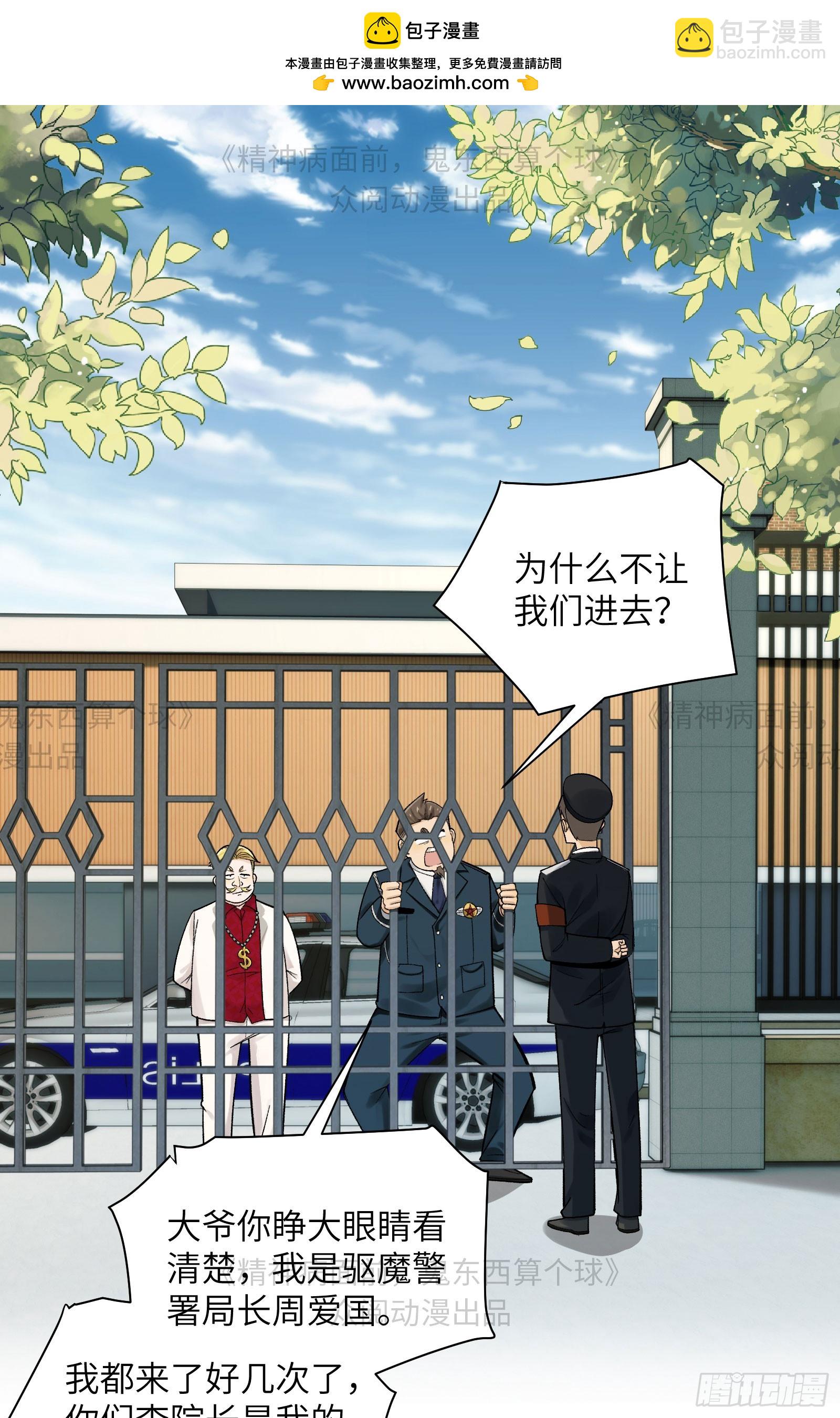 014-给精神病送礼有技巧(1/2)-第14话